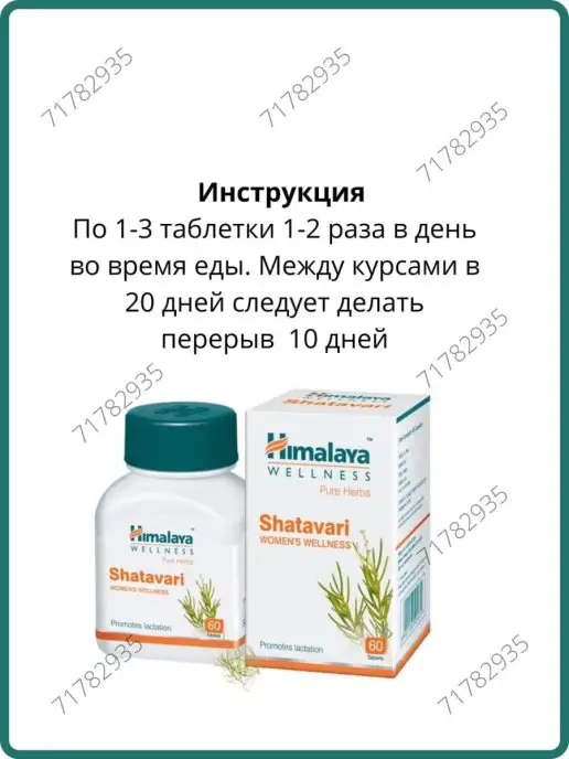 AumRa Shatavari 60таб Шатавари для гормональной системы, 60 шт, фото 2
