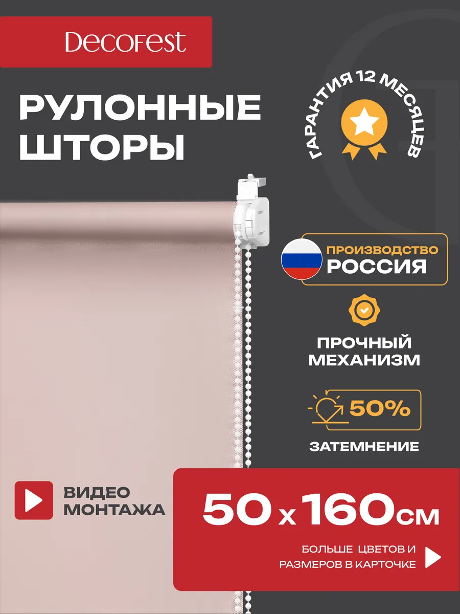 Жалюзи на окна рулонные шторы тканевые 50 на 160 см , 1 шт