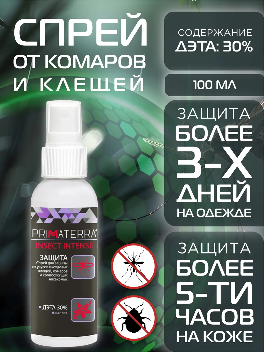PRIMATERRA Спрей от комаров и клещей, защита до 4 часов, 100 мл