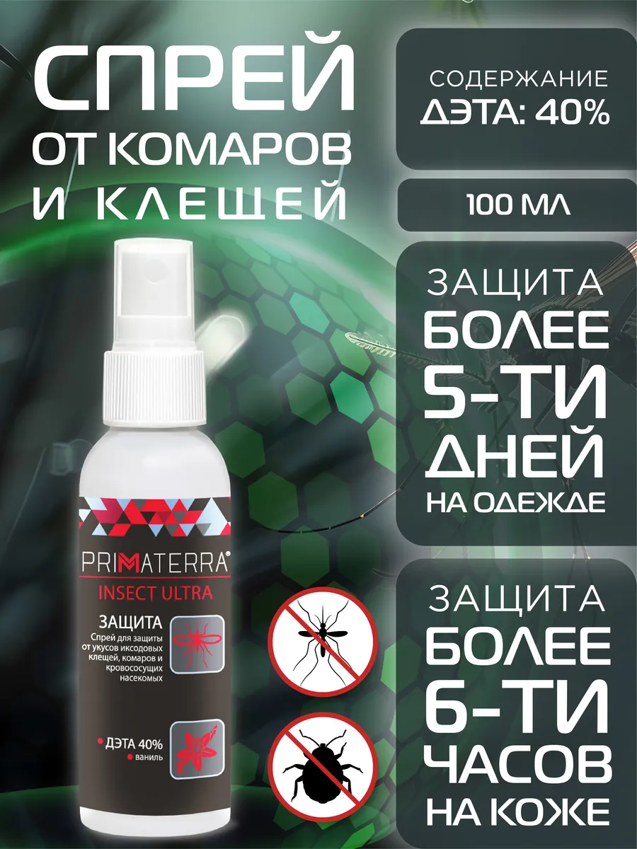 Спрей от комаров и клещей, защита до 6 часов 100 мл