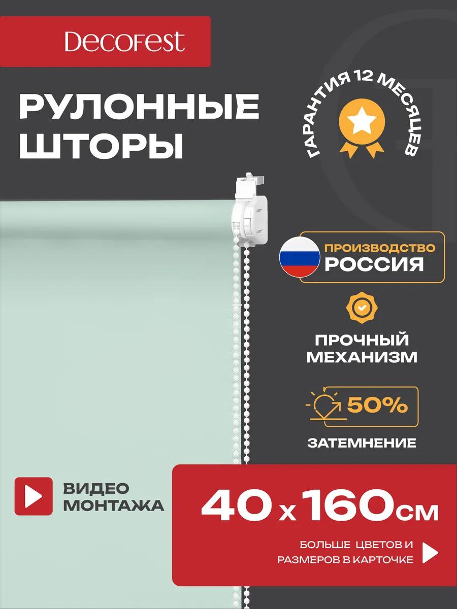 Жалюзи на окна рулонные шторы тканевые 40 на 160 см , 1 шт