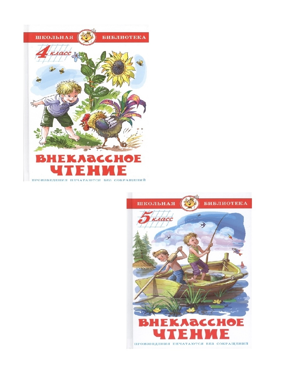 Внеклассное чтение 5. Внеклассное чтение 4 класс Издательство самовар. Внеклассное чтение 4 класс. Сказки для внеклассного чтения 4 класс. Самовар Внеклассное чтение 5 класс.