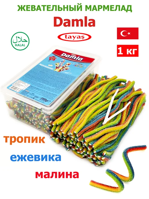 Tayas Жевательный мармелад DAMLA Радуга 1кг трубочки, 1 кг