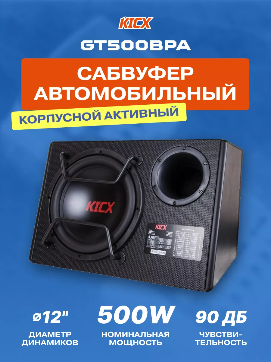 Сабвуфер активный PY-BB300X Max 500W