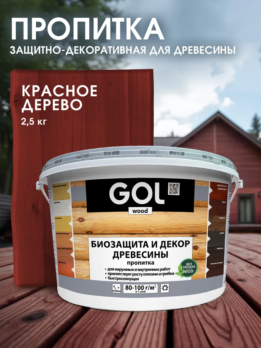Акриловая пропитка по дереву КрасноеДерево 2,5кг