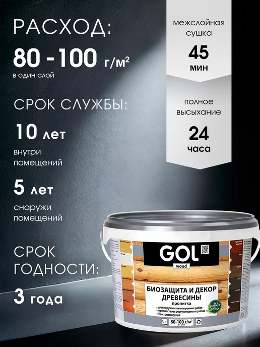 GOL Акриловая пропитка по дереву КрасноеДерево 2,5кг, 2,5 кг, фото 2