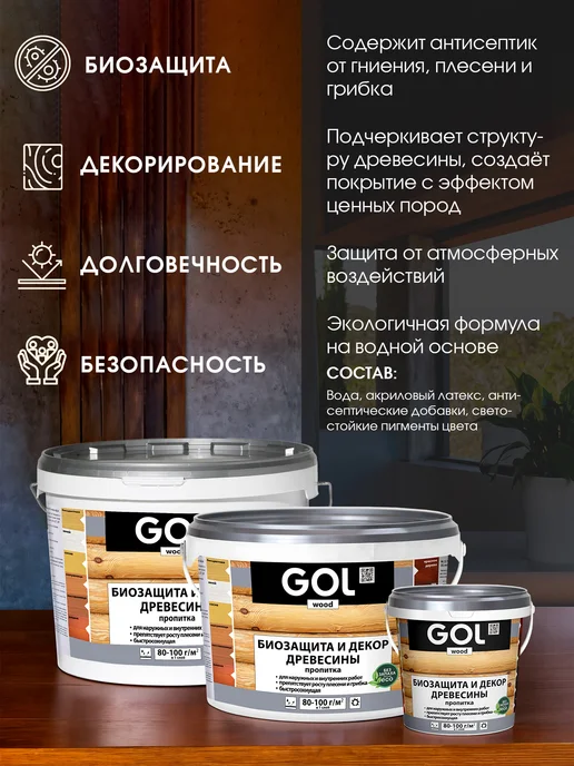 GOL Акриловая пропитка по дереву КрасноеДерево 2,5кг, 2,5 кг, фото 4