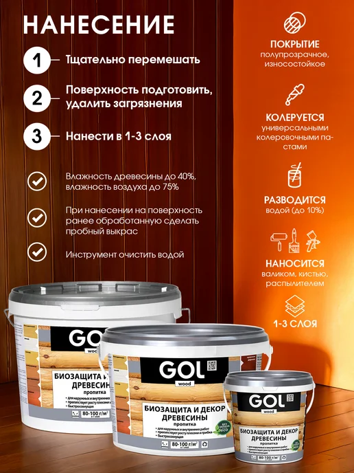 GOL Акриловая пропитка по дереву КрасноеДерево 2,5кг, 2,5 кг, фото 6