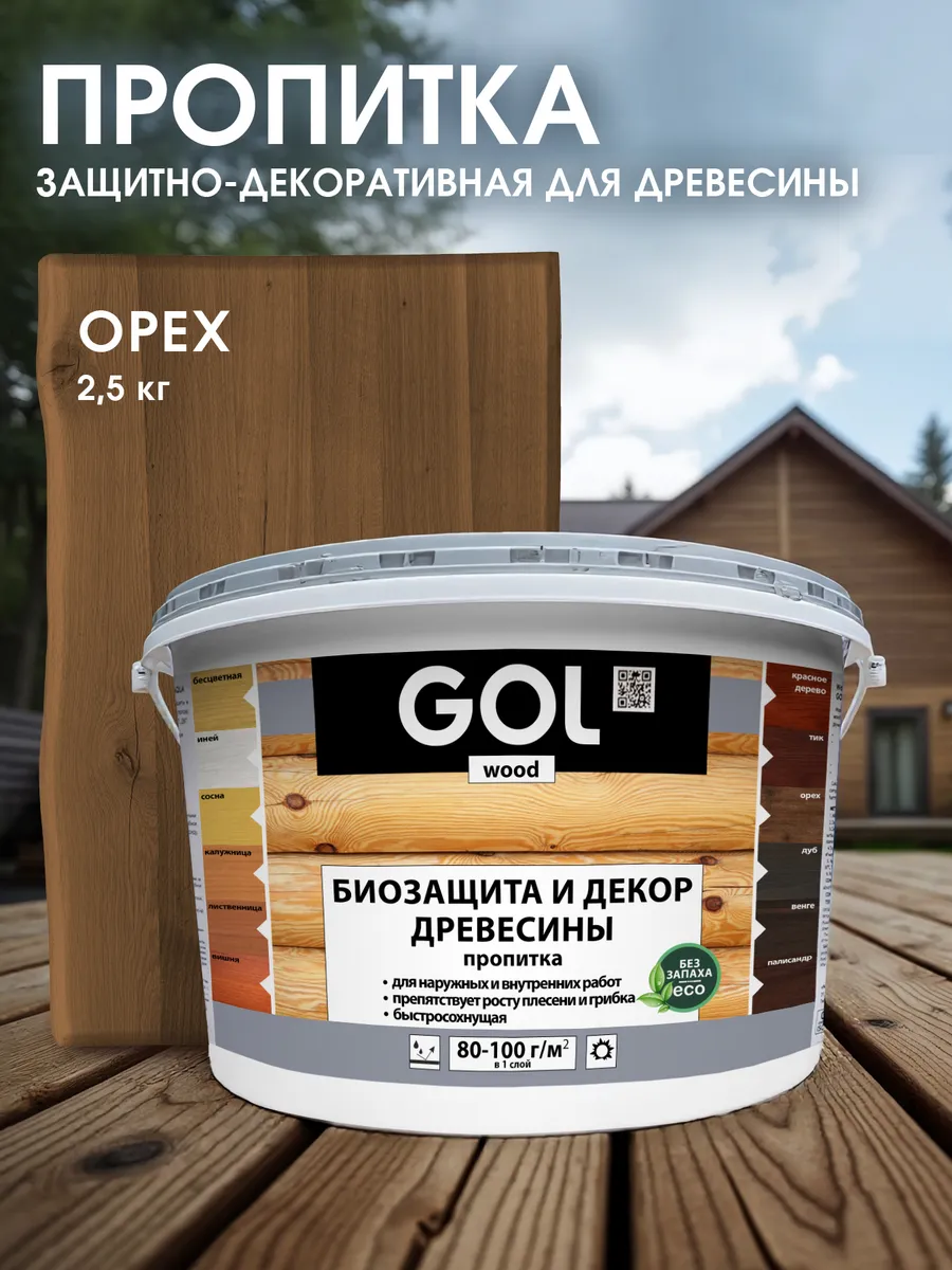 Акриловая пропитка по дереву Орех 2,5кг