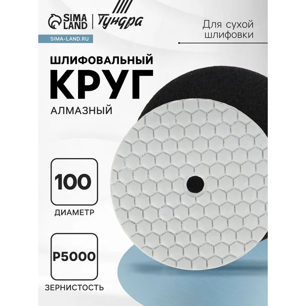 Алмазный шлифовальный круг, диск по камню 100мм Р5000
