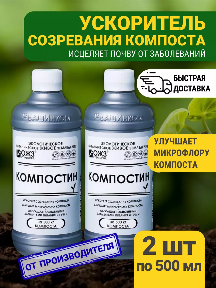 Компостин мягкий...