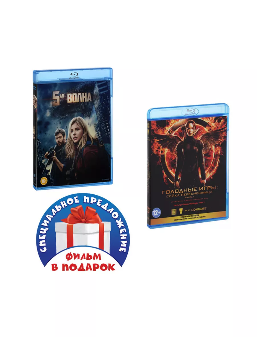 5-я волна / Голодные игры: Сойка-пересме Sony Pictures Entertainment  71795039 купить за 704 ₽ в интернет-магазине Wildberries