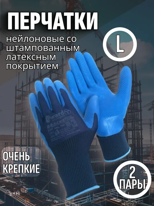 GWARD Перчатки садовые, синий