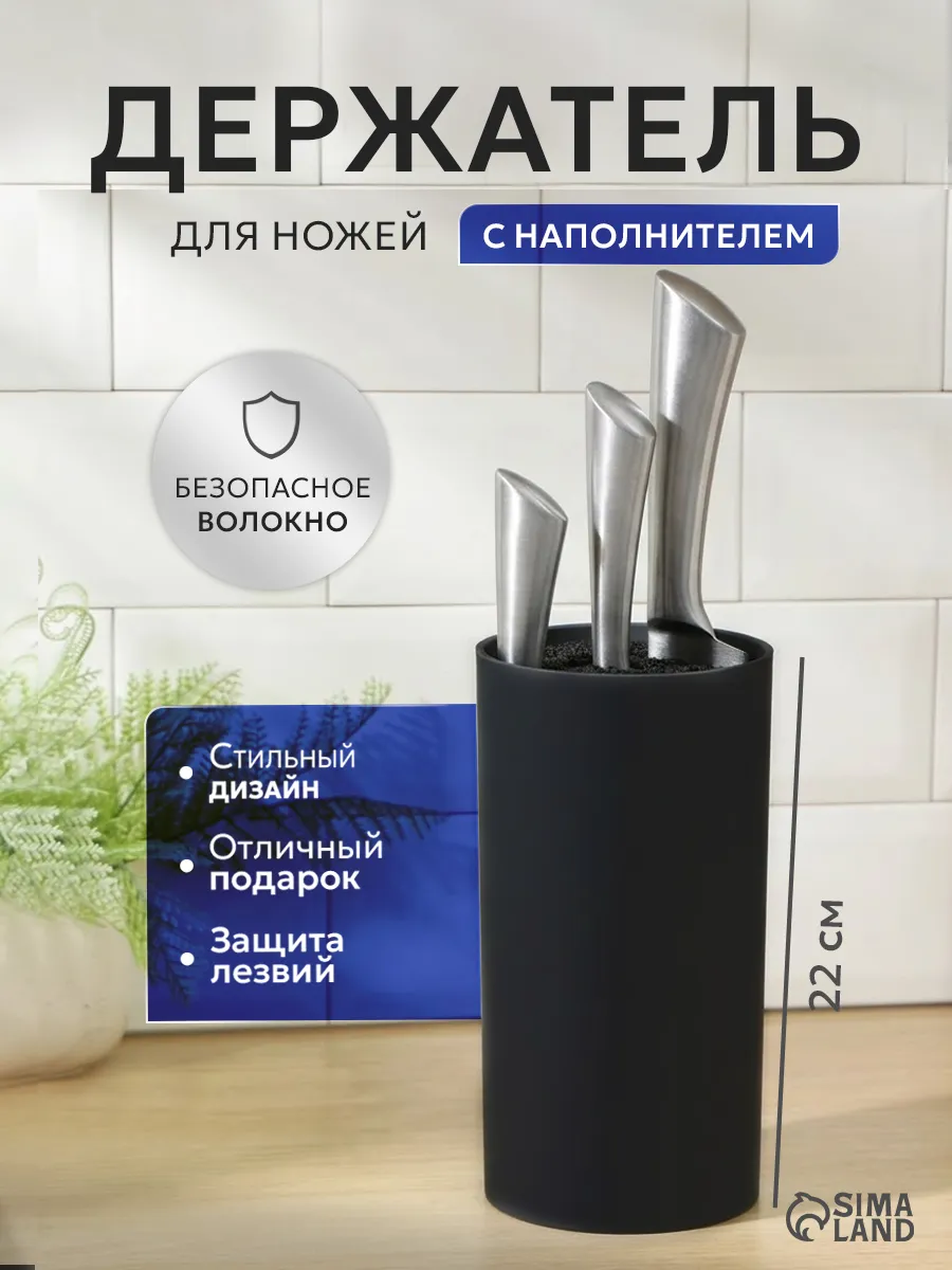 Подставка для ножей на кухню с наполнителем 22х11 см