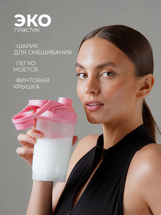 Мастер К Шейкер для протеина спортивный, розовый, фото 2