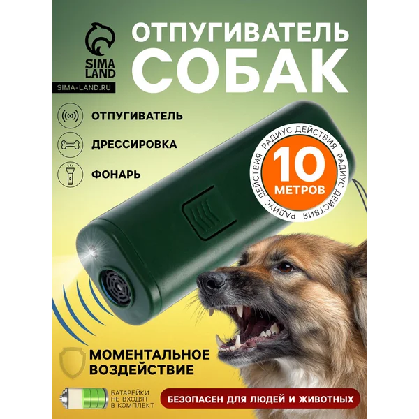 Отпугиватель собак ультразвуковой
