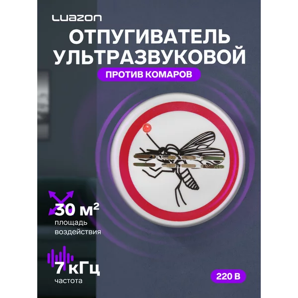 Отпугиватель комаров ультразвуковой