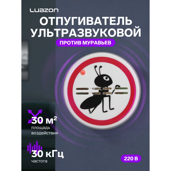 Отпугиватель муравьев ультразвуковой, 30 м2