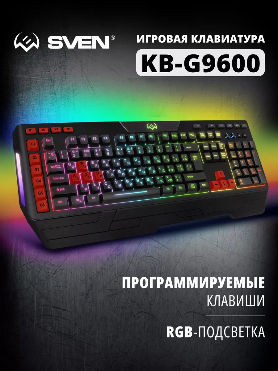 Программируемая игровая клавиатура с подсветкой KB-G9600 Sven 71798075  купить в интернет-магазине Wildberries