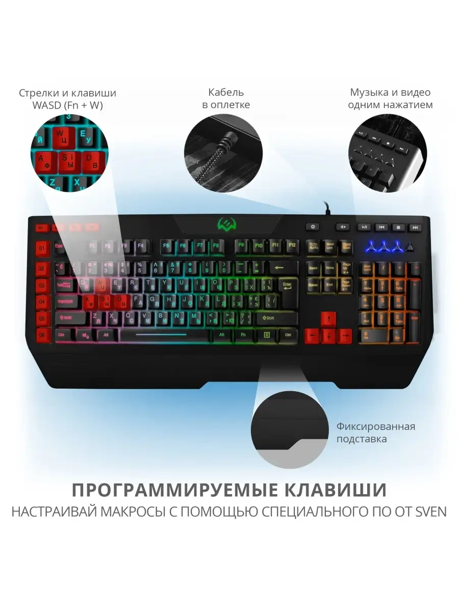 Программируемая игровая клавиатура с подсветкой KB-G9600 Sven 71798075  купить в интернет-магазине Wildberries