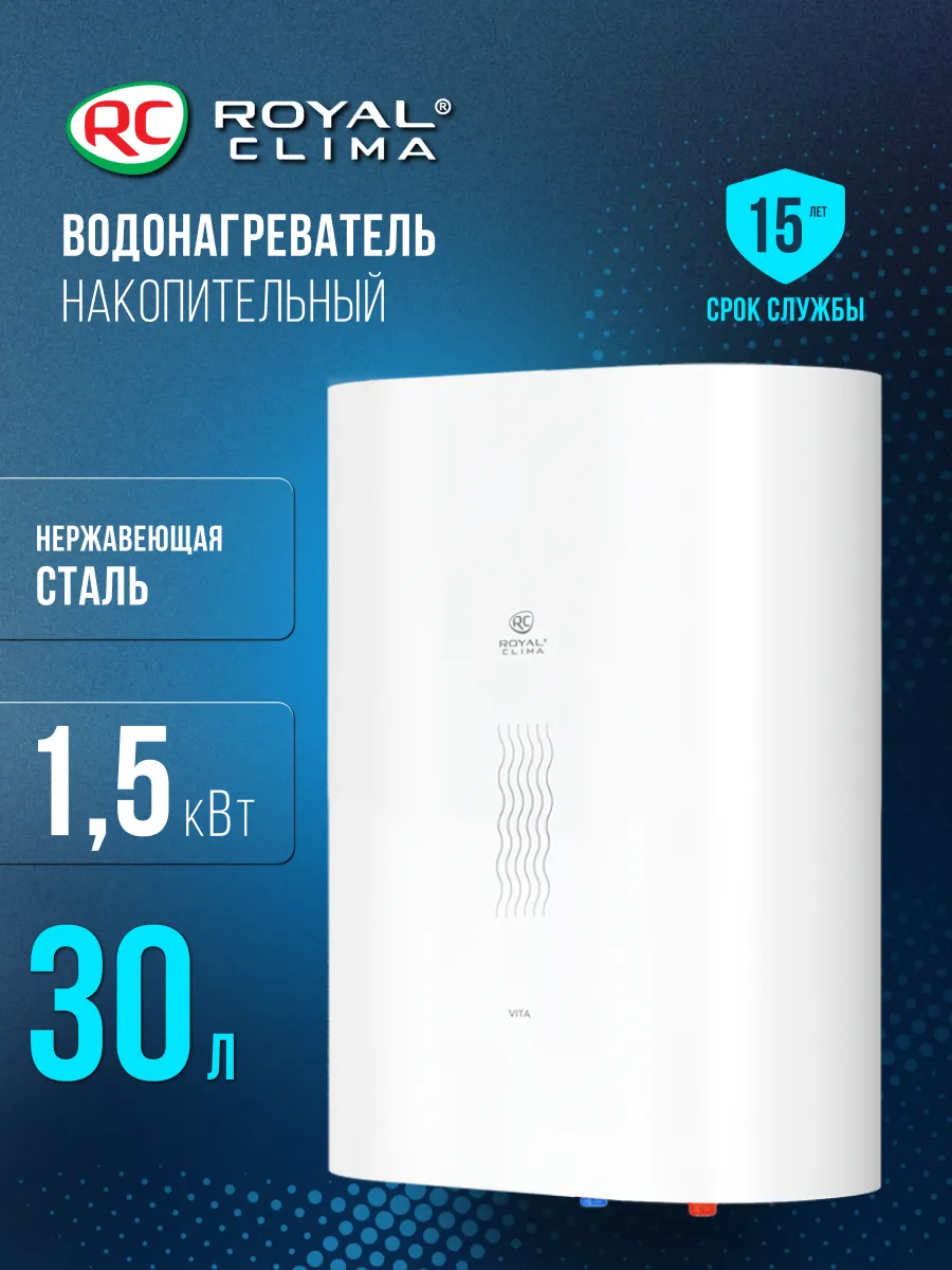 Водонагреватель накопительный бойлер 30л, плоский VITA