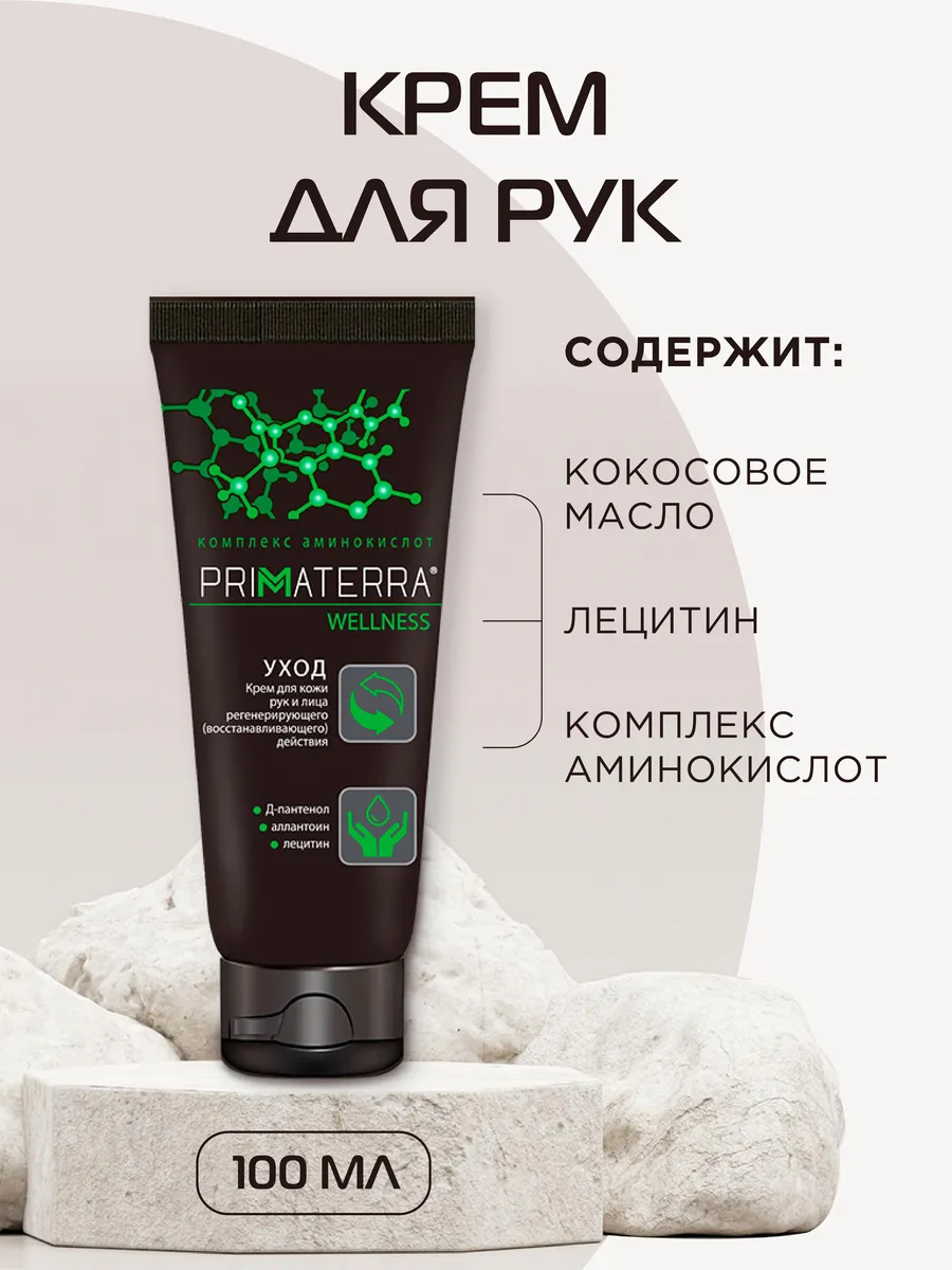 Профессиональный крем для рук восстанавливающий для очень су…