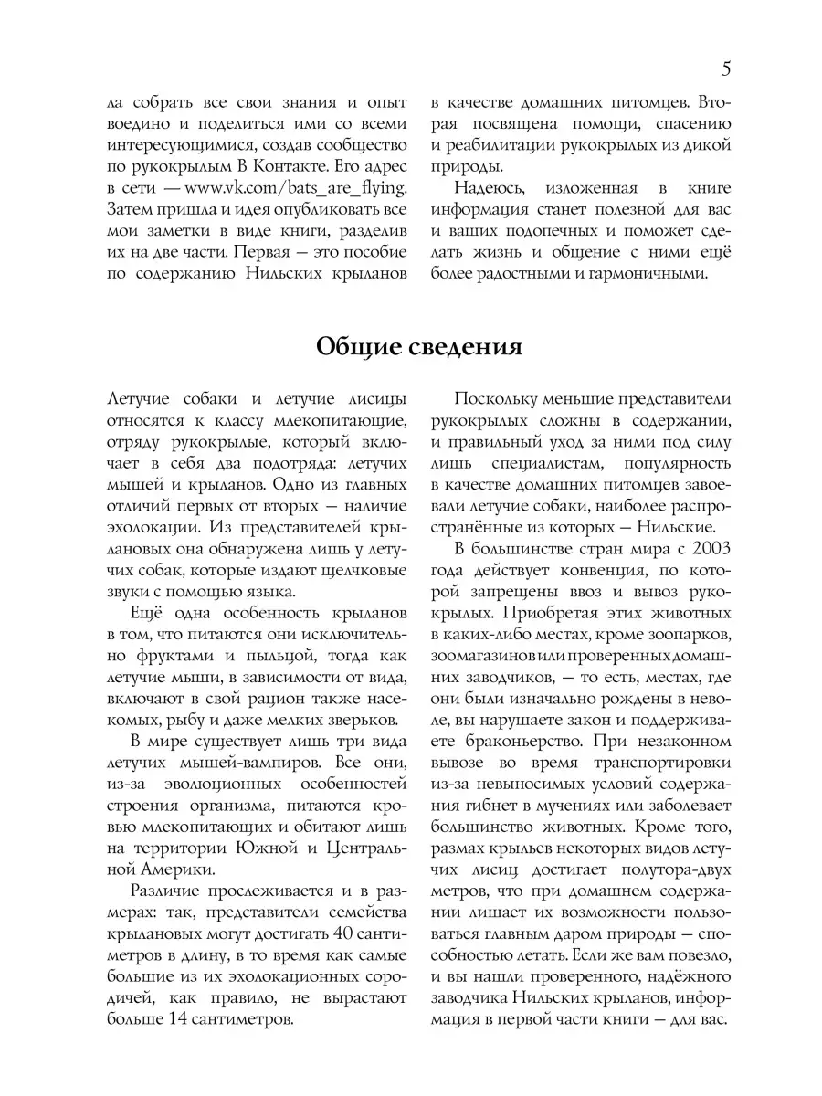 Ямагучи А. Летучие мыши и крыланы. Спасение и содержание. Руководство по  содержанию КДУ 71799228 купить за 752 ₽ в интернет-магазине Wildberries