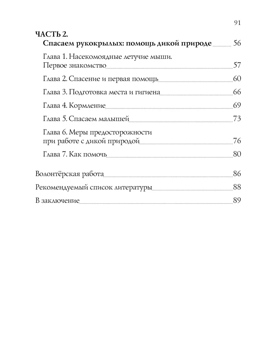 Ямагучи А. Летучие мыши и крыланы. Спасение и содержание. Руководство по  содержанию КДУ 71799228 купить за 752 ₽ в интернет-магазине Wildberries