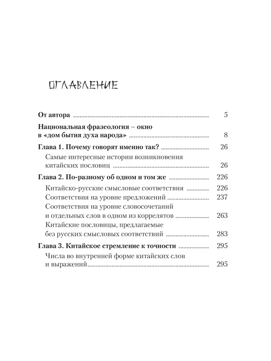 Корнилов О.А. Жемчужины китайской фразеологии КДУ 71799640 купить за 674 ₽  в интернет-магазине Wildberries