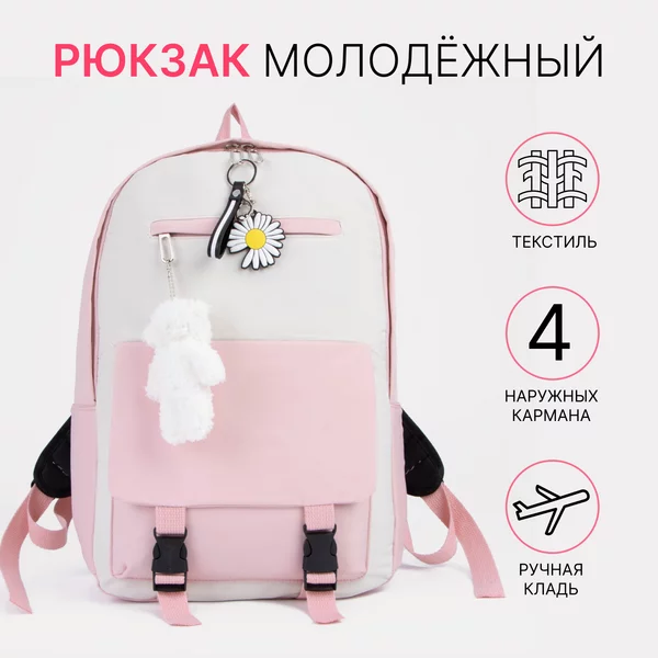 Рюкзак школьный