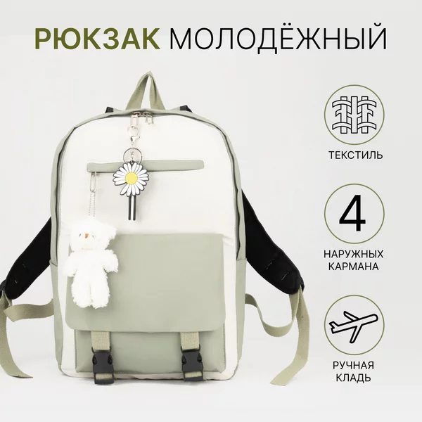 Рюкзак школьный