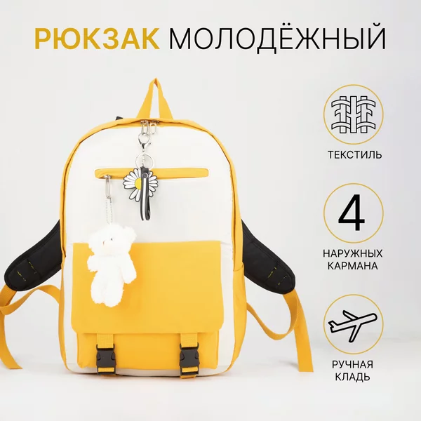 Рюкзак школьный