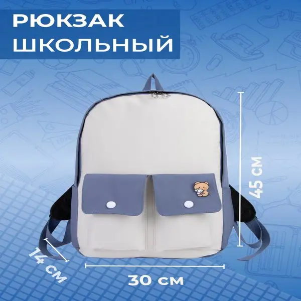 Рюкзак школьный на молнии