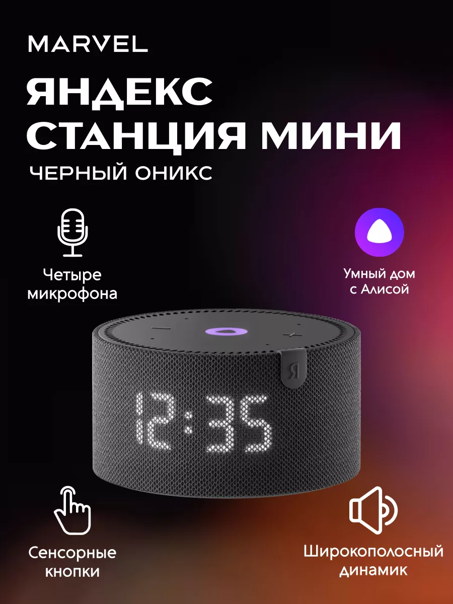 Новая Станция Мини - умная колонка с Алисой с часами Черная Yandex 71800214  купить за 8 091 ₽ в интернет-магазине Wildberries