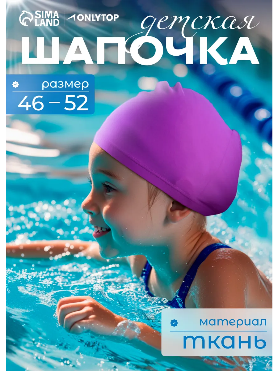Шапочка для плавания в бассейн