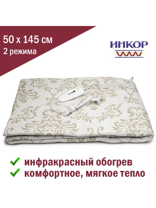 Инкор Электрогрелка-матрас 50х145см, вариант
