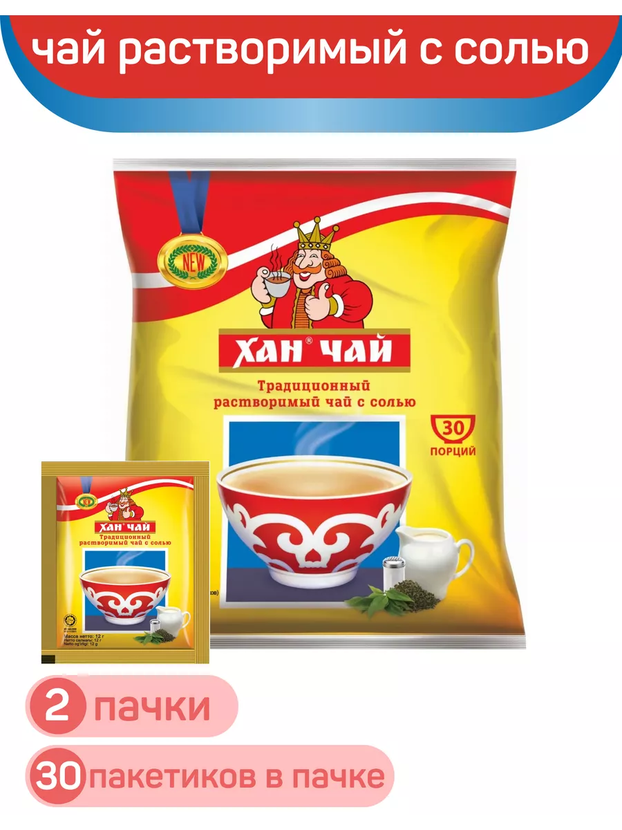 Купить Хан Чай Калмыцкий Чай От Производителя