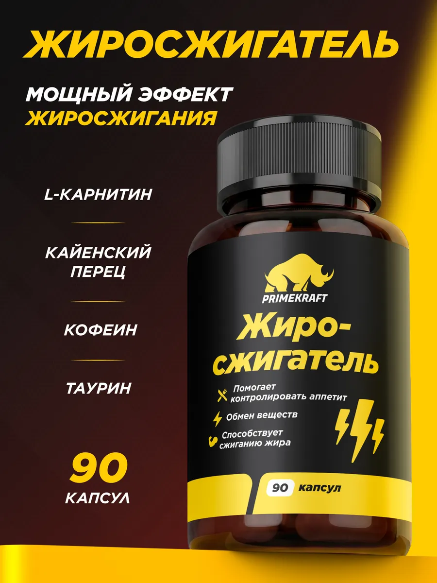 Жиросжигатель Fat Burner 90 капсул