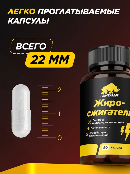 Prime Kraft Жиросжигатель Fat Burner 90 капсул, вариант, фото 5
