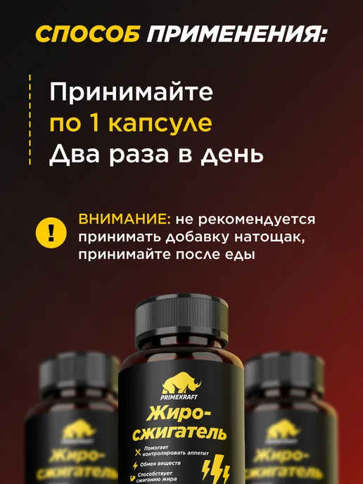 Prime Kraft Жиросжигатель Fat Burner 90 капсул, вариант, фото 6