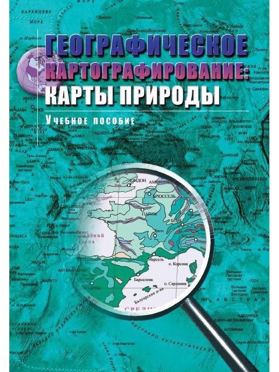 Географическое картографирование: карты природы КДУ 71802830 купить за 1  144 ₽ в интернет-магазине Wildberries