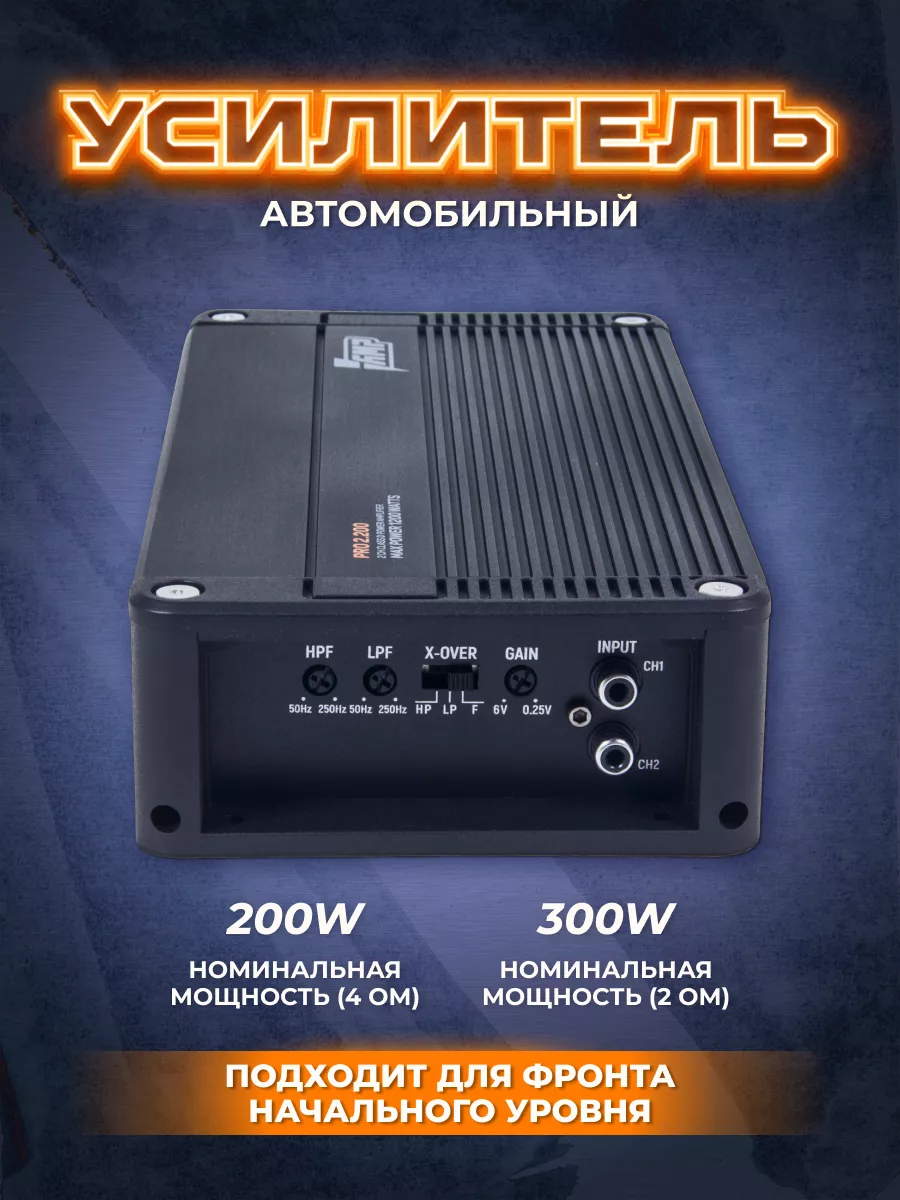 Усилитель звука автомобильный PRO 2.200 AMP 71804078 купить за 10 198 ₽ в  интернет-магазине Wildberries