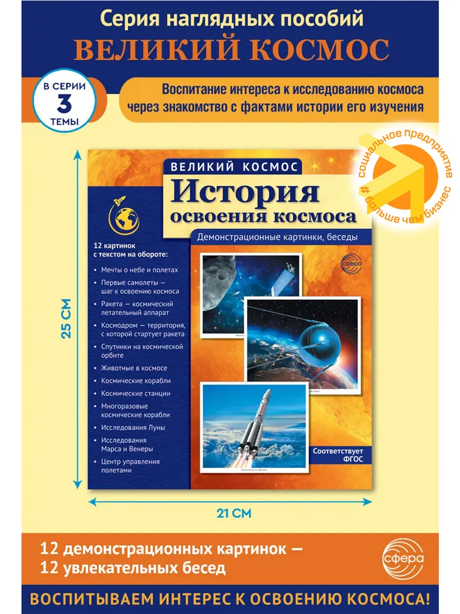 Наглядное пособие История освоения космоса