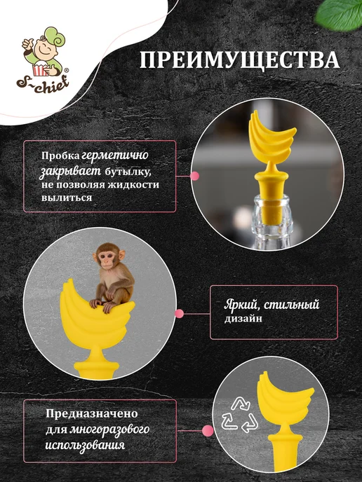 S-CHIEF Силиконовая пробка для бутылки Банан, желтый, фото 2