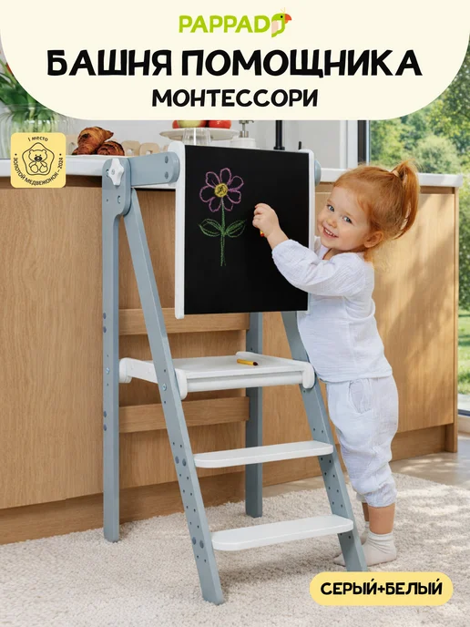 PAPPADO Башня помощника Монтессори табурет стремянка, белый