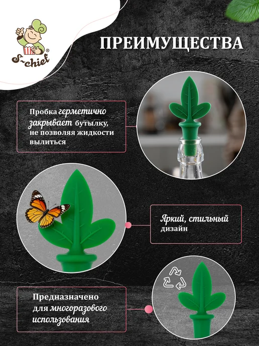 S-CHIEF Силиконовая пробка для бутылки Листок, зеленый, фото 2