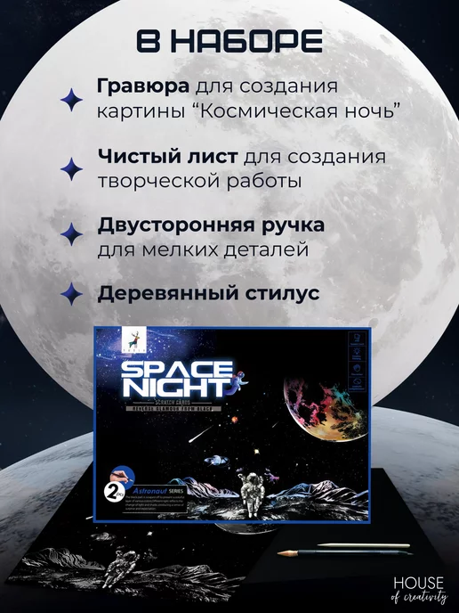 House of creativity Гравюра для рисования Космическая ночь, синий, фото 2