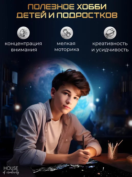 House of creativity Гравюра для рисования Космическая ночь, синий, фото 3