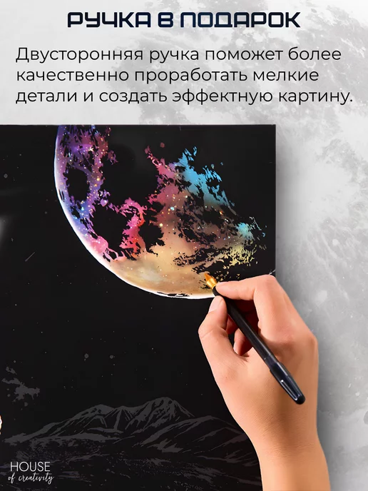 House of creativity Гравюра для рисования Космическая ночь, синий, фото 5
