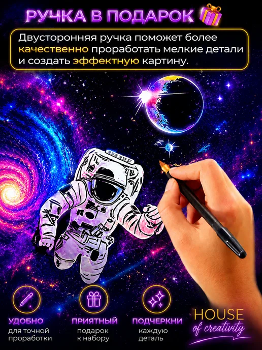 House of creativity Гравюра для рисования Открытый космос, фиолетовый, фото 3